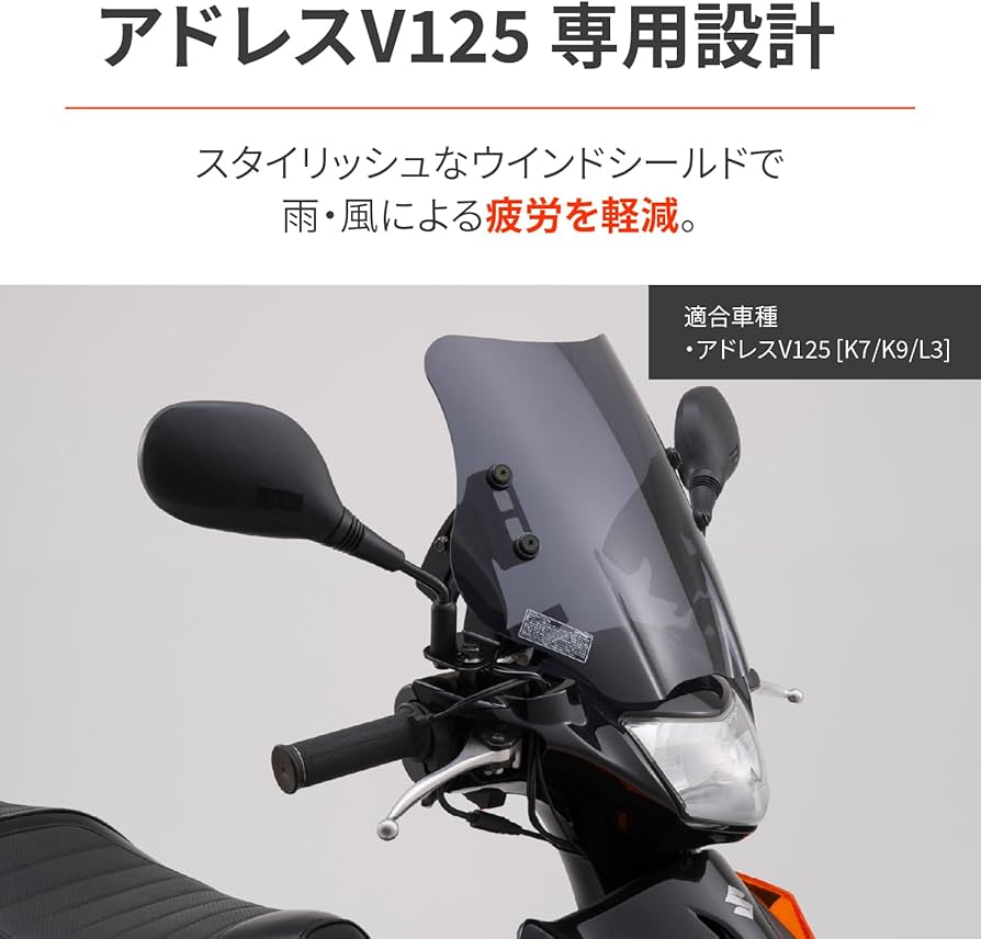 Amazon | デイトナ(Daytona) アドレスV125(07-09、13)専用 スクリーン