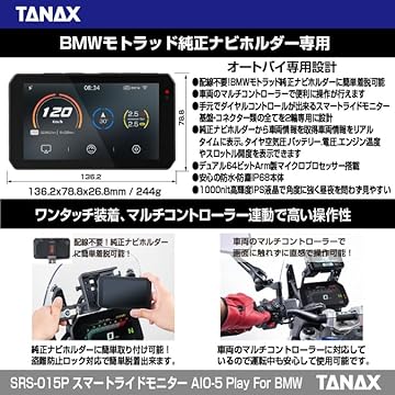 Amazon.co.jp: タナックス: スマートライドモニターAIO-5Play BMW専用