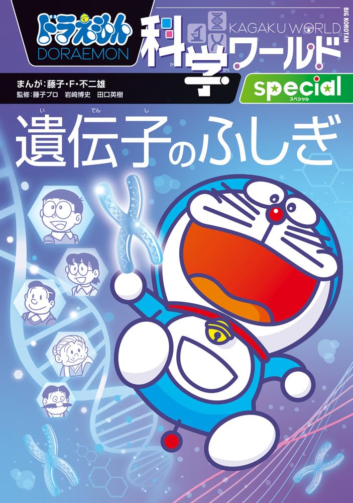 Y17【30冊】＋2Hanako☆断捨離中☆様ドラえもん科学ワールド