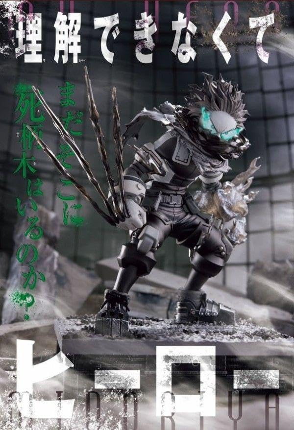 Amazon | 応募者全員サービス ヒロアカ フィギュア緑谷出久 デク 死柄