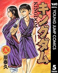 キングダム 52 (ヤングジャンプコミックスDIGITAL) | 原泰久 | 青年