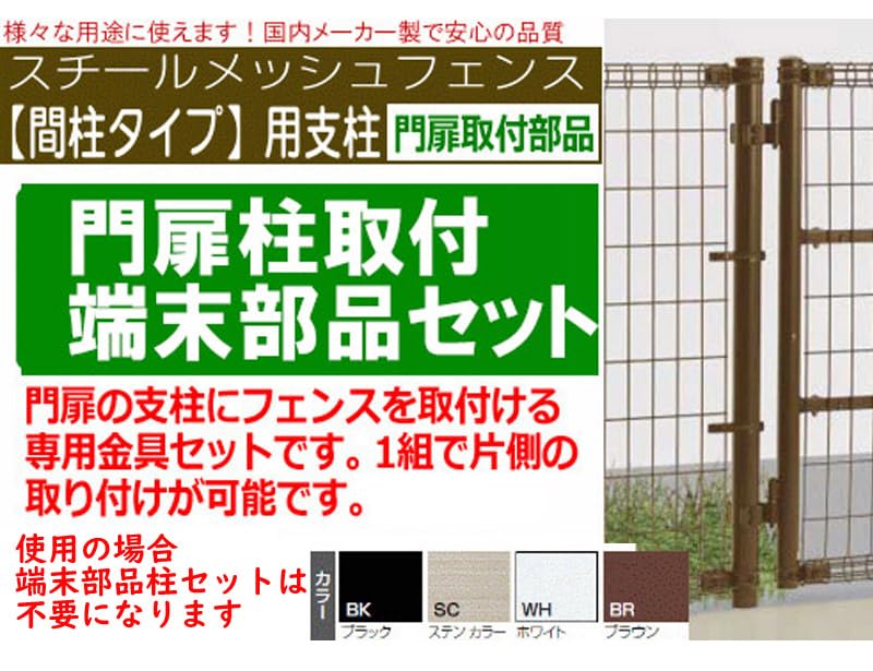 Amazon | メッシュフェンス【間柱タイプ】片開き門扉(W2000×H1800