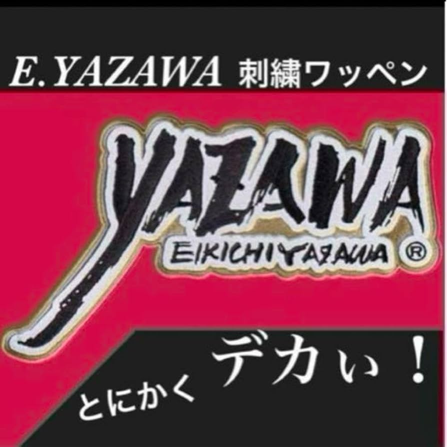 Amazon.co.jp: 矢沢永吉☆yazawaフデロゴ BIG刺繍ワッペン☆1枚 : おもちゃ