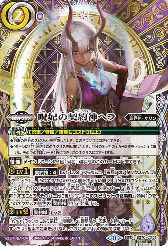 バトスピ ヘラ 呪鬼 デッキ 最終値下げ！！ バトスピ 呪鬼デッキ