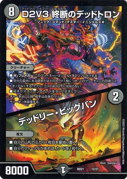 Amazon.co.jp: デュエルマスターズ D2V3 終断のデッドトロン