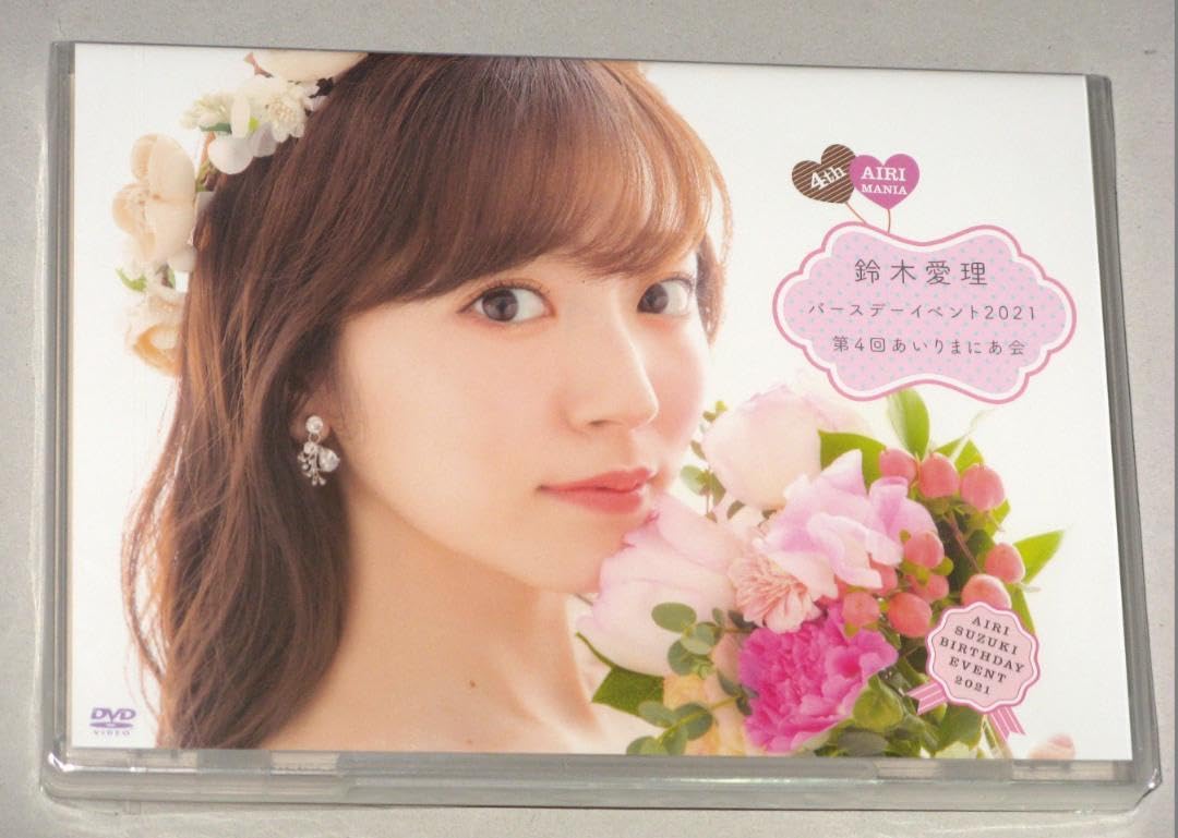 鈴木愛理 2018〜2024 バースデーイベント＆FCイベントDVD ℃-ute 鈴木