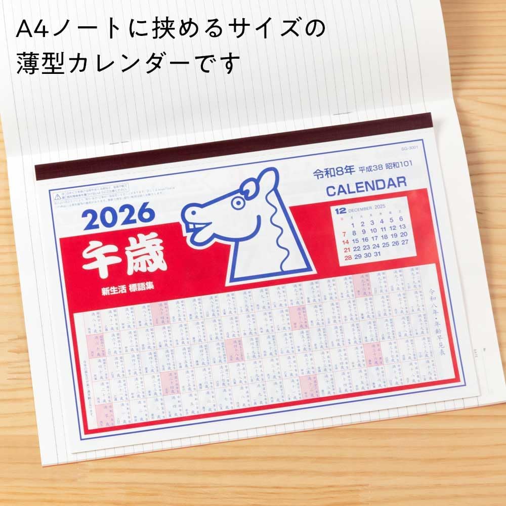 Amazon | 昭和レトロ A4ノートに挟めるサイズの薄型カレンダー（1個