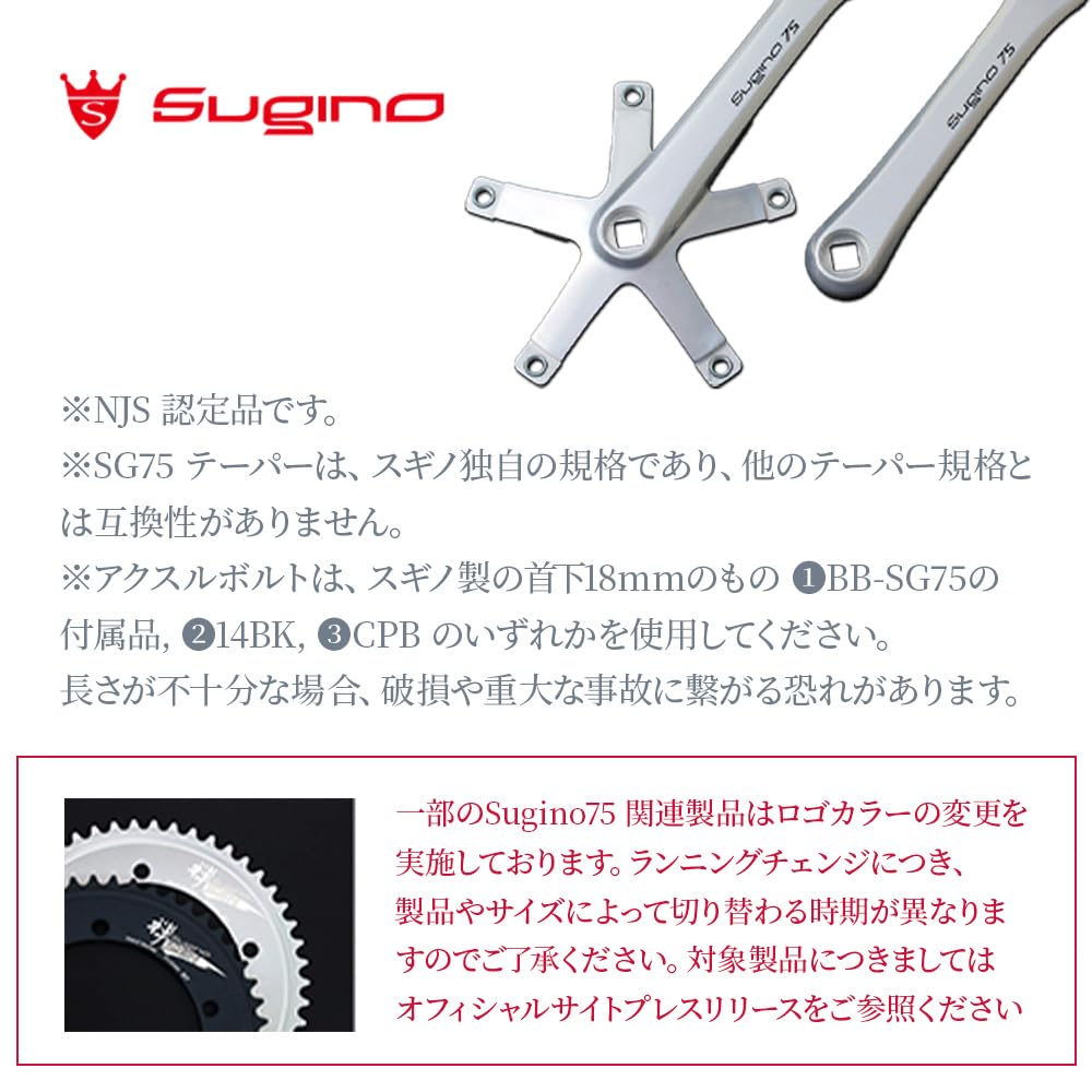 Amazon | SUGINO(スギノ) クランクセット SG75 144 (AA) (NJS) 167.5mm