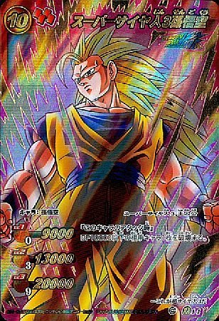 Amazon.co.jp: 【シングルカード】スーパーサイヤ人3孫悟空 オールキラ