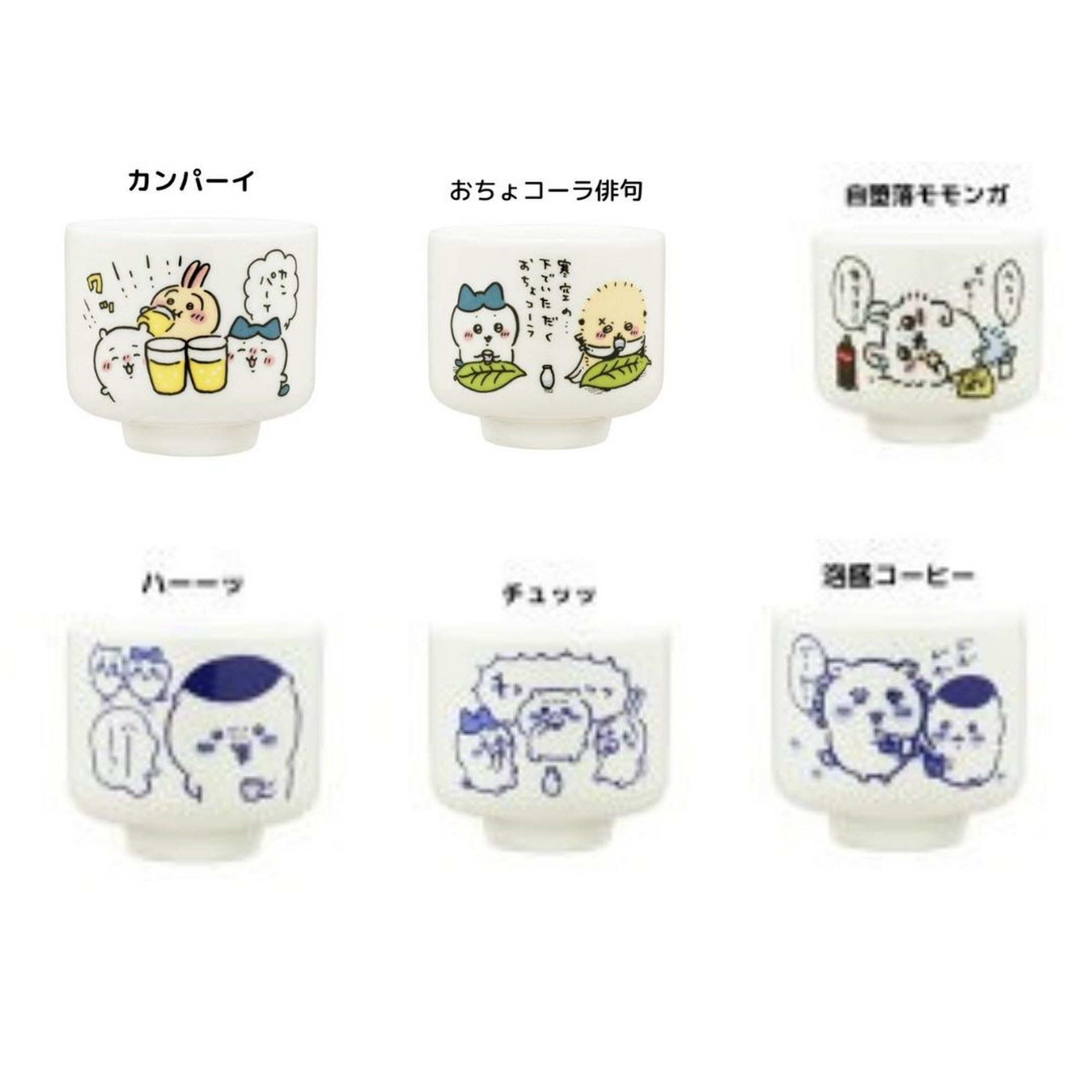 Amazon | ちいかわ おちょこ × 全6種セット フルコンプ ガチャガチャ