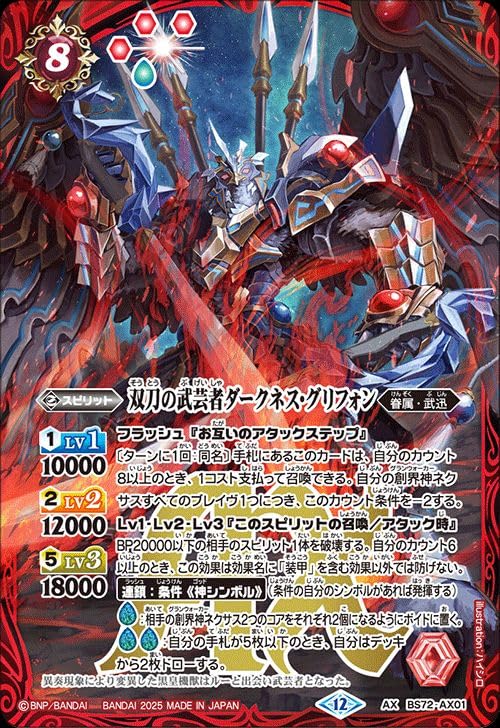 ダークネスグリフォン シークレット バトスピ 双刀の武芸者 ダークネス