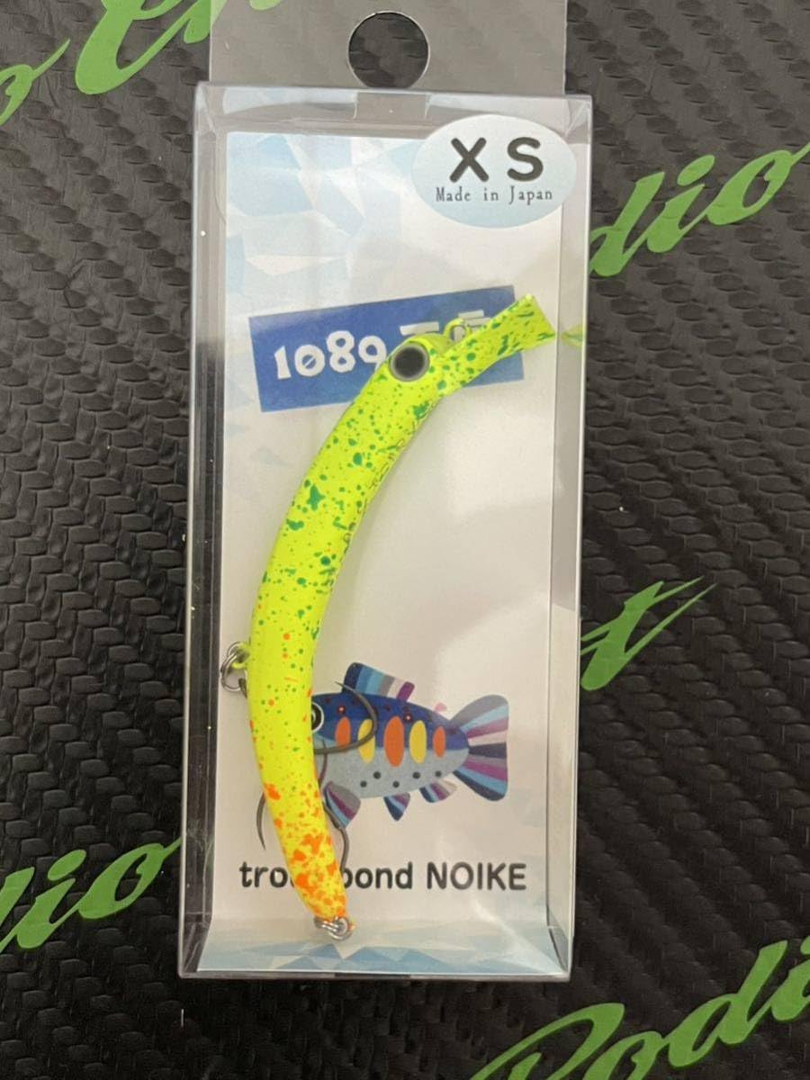 新品1089工房さかさにょろ60XS マニアックスオリカラ6個セット