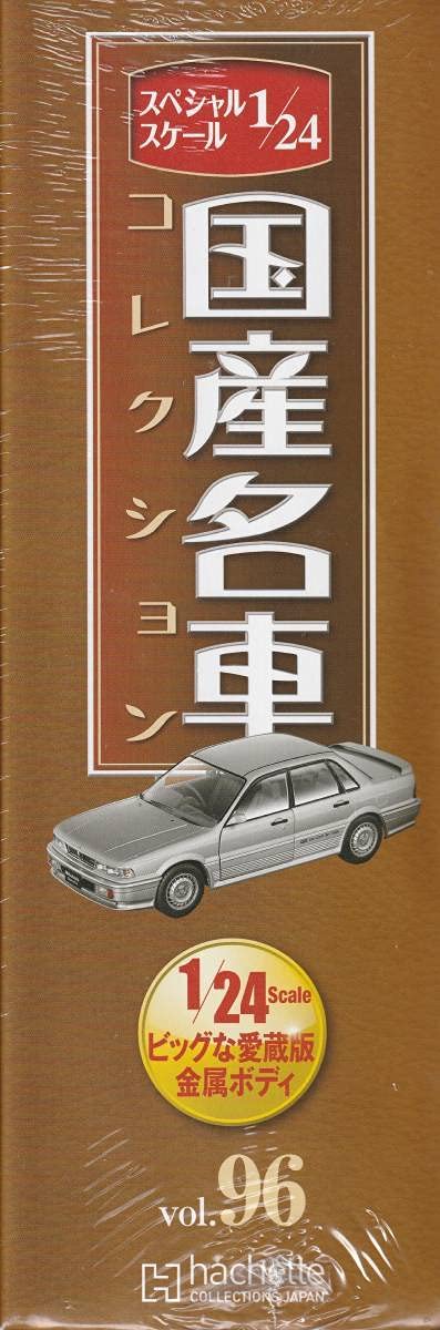Amazon.co.jp: スペシャルスケール1/24国産名車コレクション(96 三菱