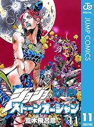 Amazon.co.jp: ジョジョの奇妙な冒険 第6部 ストーンオーシャン 3