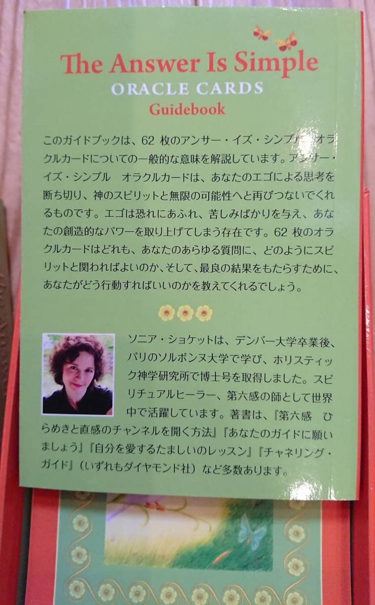 絶版 The Answer Is Simple オラクルカード Amazon.co.jp: 絶版希少
