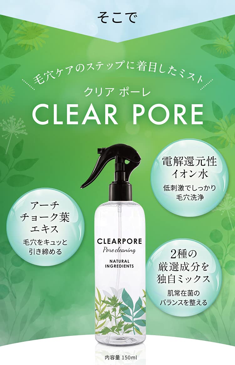 Amazon | CLEARPORE クリアポーレ クレンジングウォーター 水