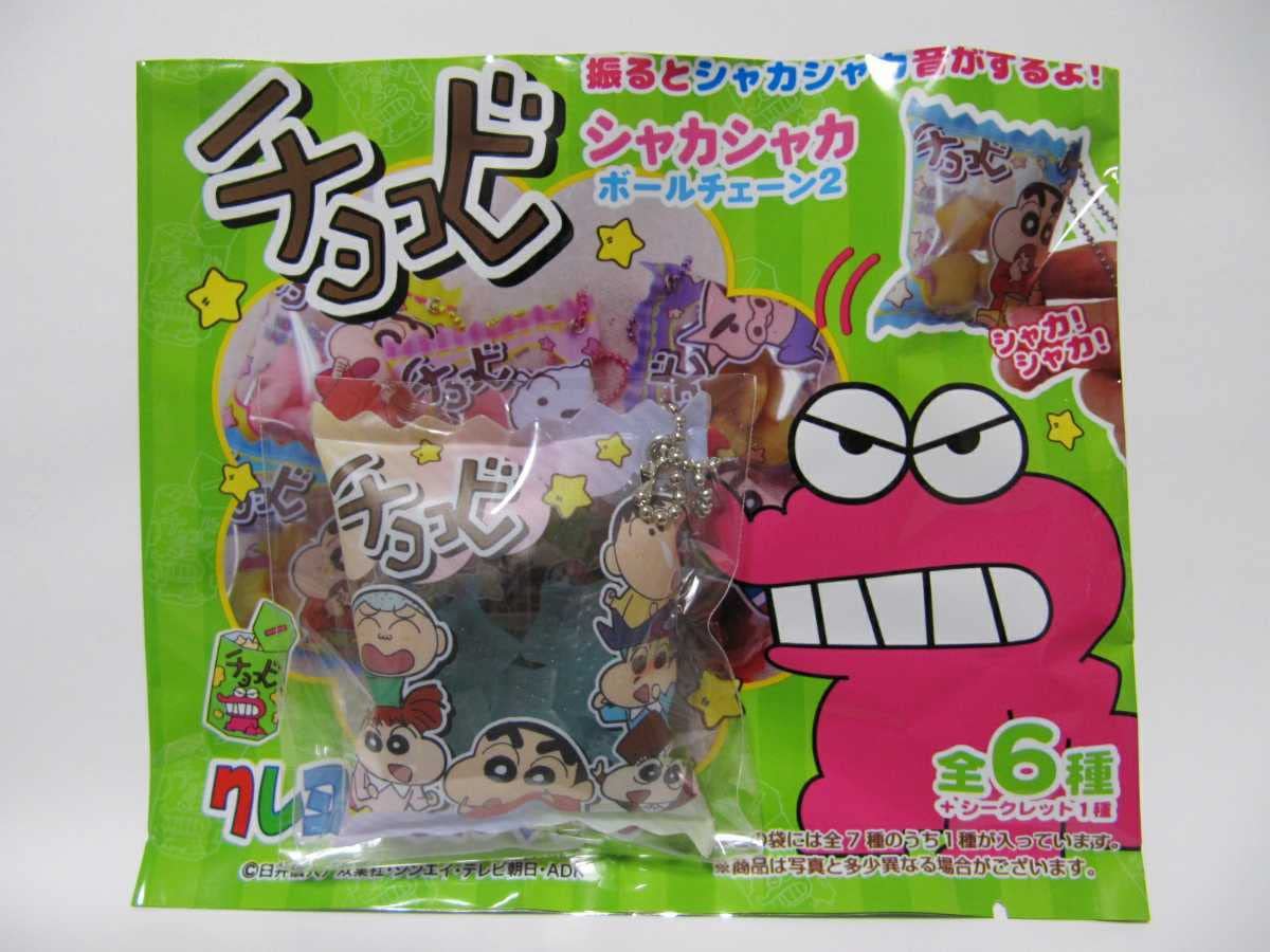 Amazon.co.jp: シークレット クレヨンしんちゃん チョコビ