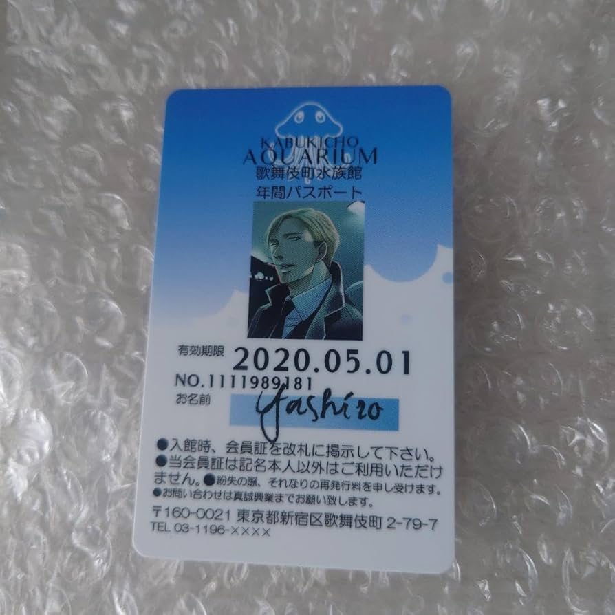 Amazon.co.jp: ヨネダコウ コミコミ カフェ 特典 年間パスポート 歌舞