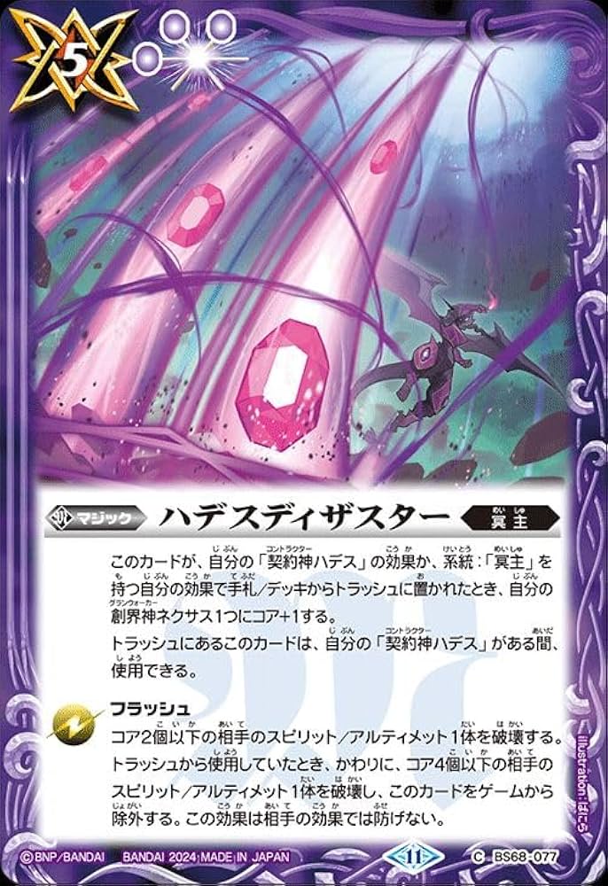 バトスピ 冥主 契約神ハデス デッキ バトルスピリッツ バトル