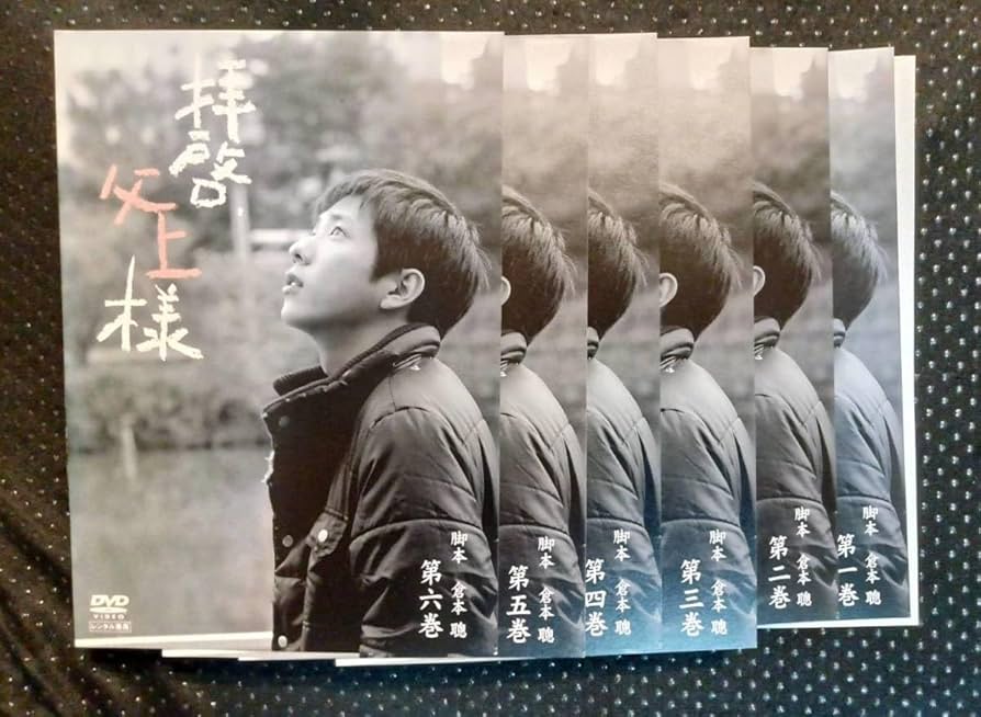 拝啓、父上様 DVD 初回限定特典付 二宮和也 Amazon.co.jp: 拝啓、父上