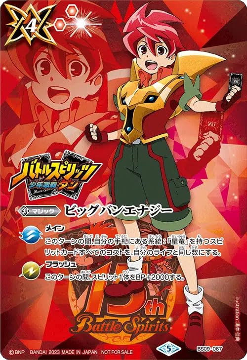 バトスピ ビッグバンエナジーLT シークレット 2枚 ビッグバンエナジー