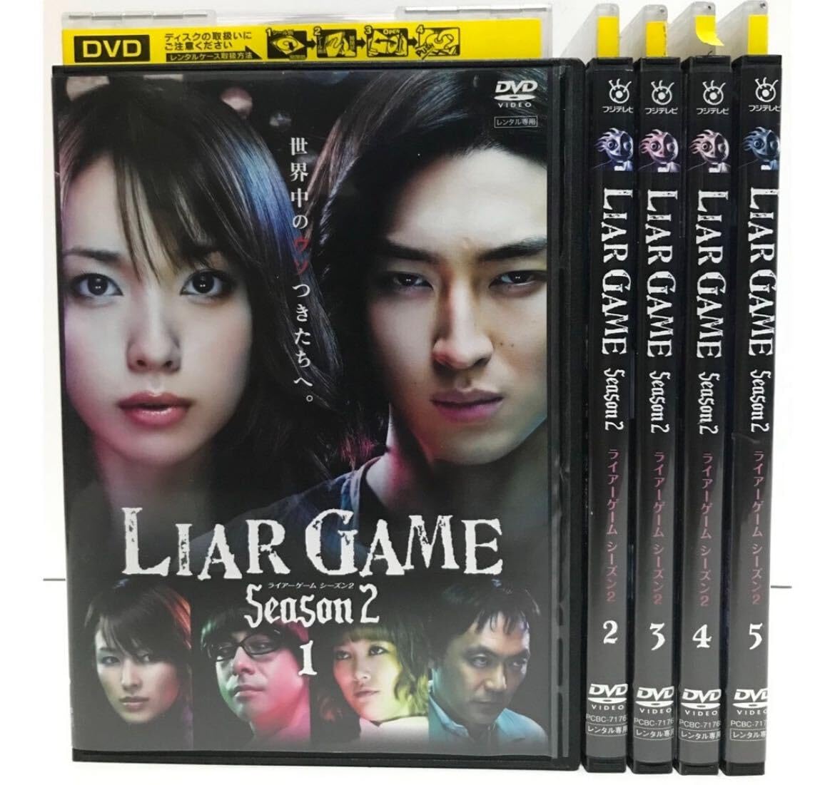 LIAR GAME/ライアーゲーム【season1+2+劇場版】DVD 全13巻 LIAR GAME