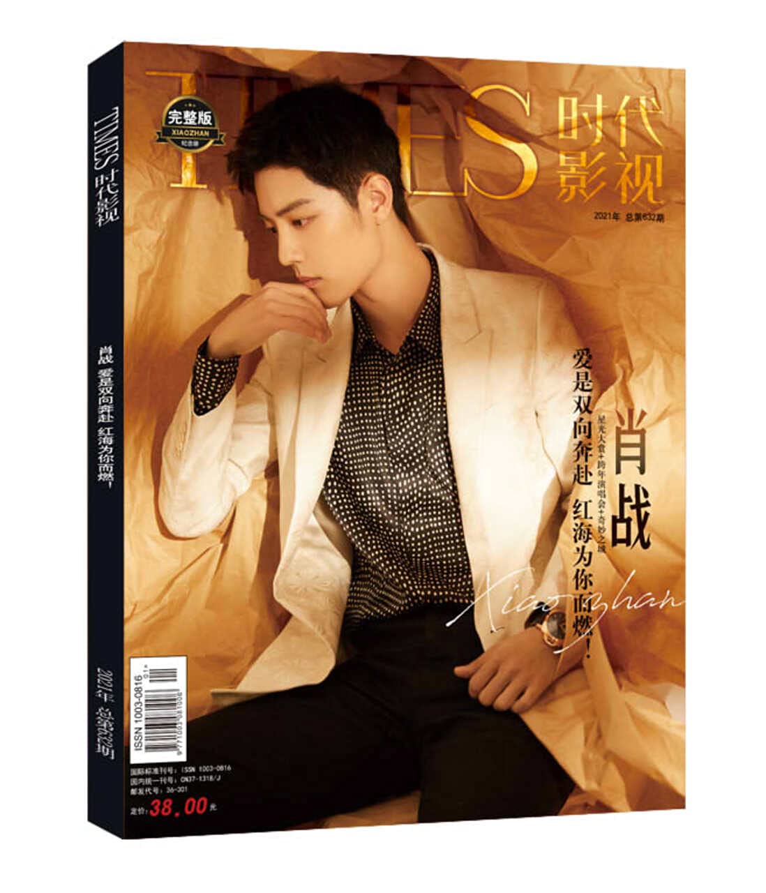 TIMES時代影視 肖戦 写真集 雑誌 2021年 第632期 (中国版) (雑誌特典付