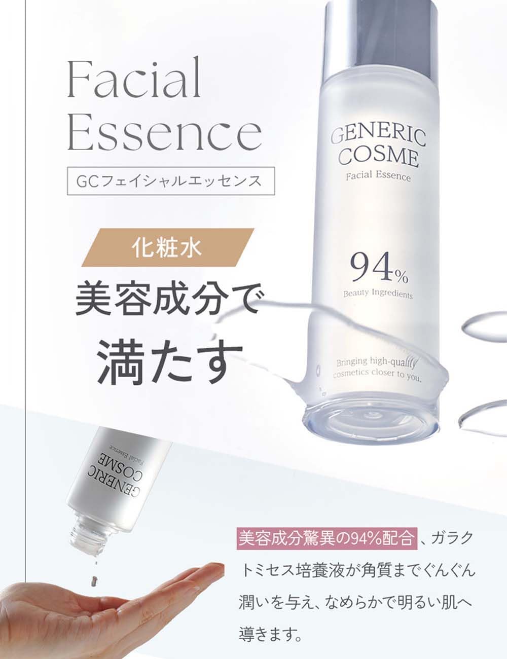 Amazon | ジェネリック化粧品 化粧水 145ml フェイシャルエッセンス
