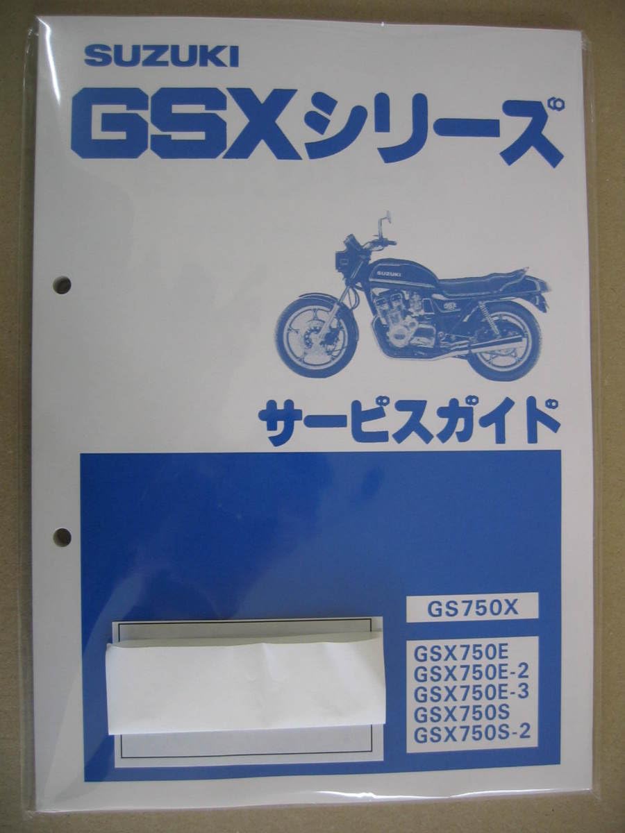 SUZUKI gsx250e サービスマニュアル