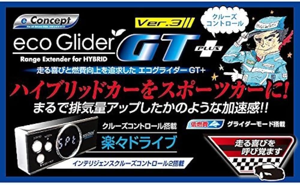 Amazon.co.jp: エコグライダーGTプラス スタートKIT（e-Concept/eco