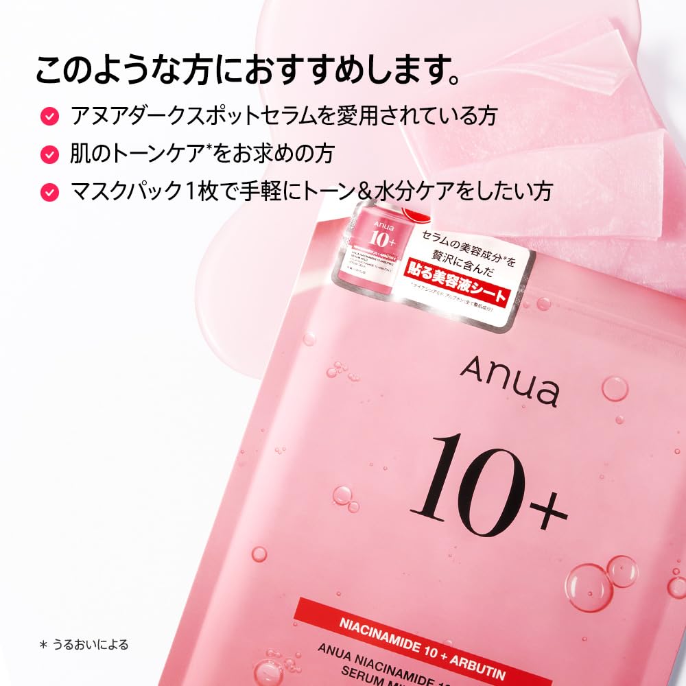Amazon.co.jp: ANUA(アヌア)ナイアシンアミド10アルブチンマスクパック