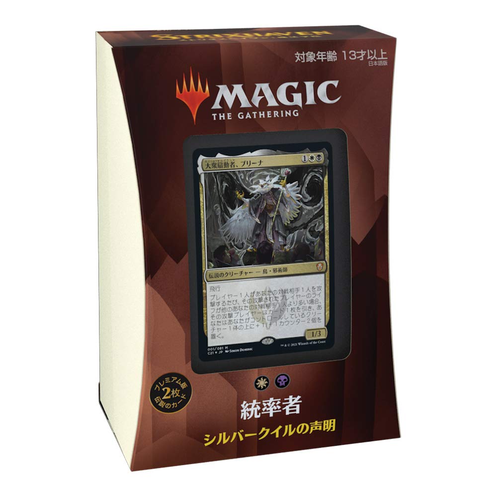 MTG C21 統率者STRIXHAVEN 計5 日本語版 MTG C21 統率者STRIXHAVEN 計