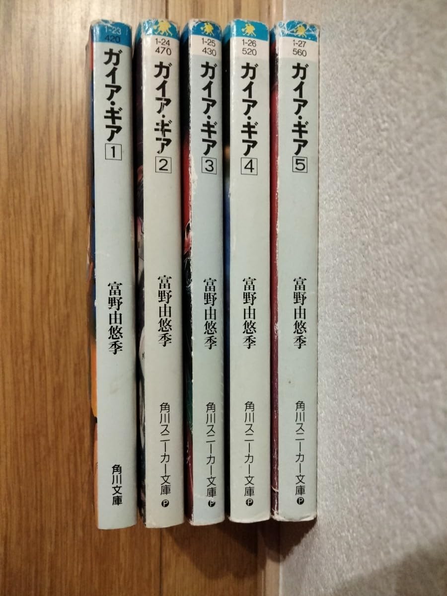 Amazon.co.jp: ガイアギア 富野由悠季 小説 角川スニーカー文庫 角川