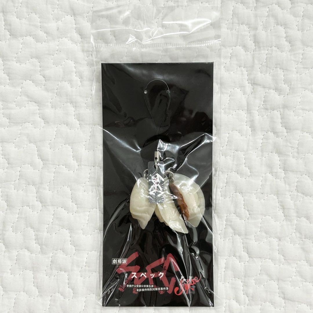 Amazon.co.jp: 劇場版 SPEC 結 焼き餃子ストラップ スペック 餃子