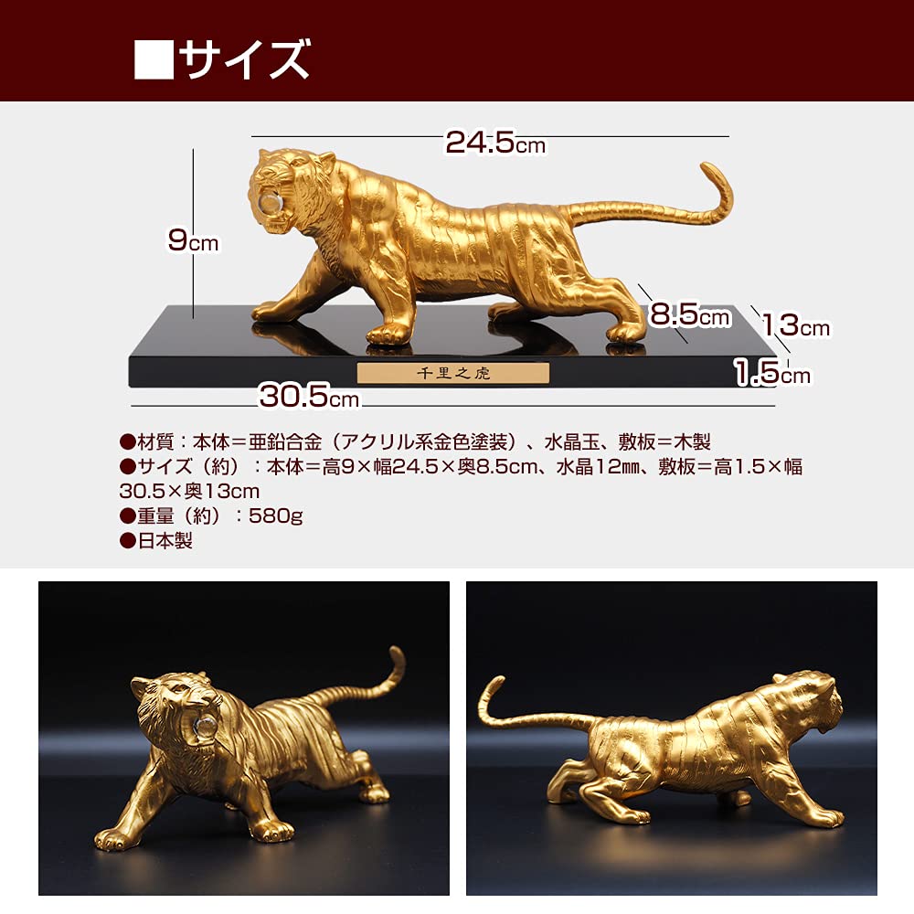 Amazon.co.jp: 虎 置物 風水 大開運 千里之虎 全長24.5cm 正規品 日本