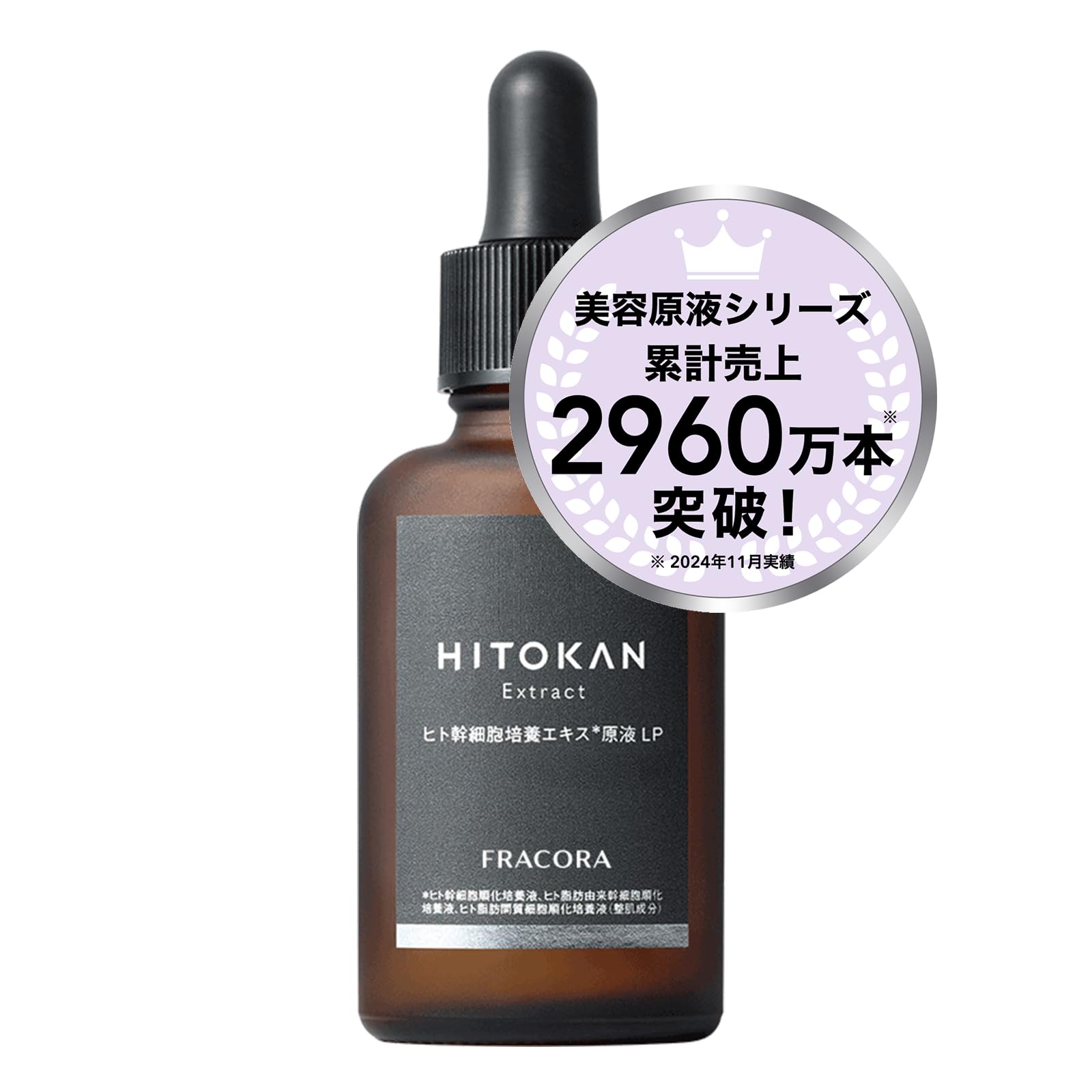 Amazon.co.jp: ヒト幹細胞培養エキス 原液LP 30mL ヒト幹細胞 ヒトかん