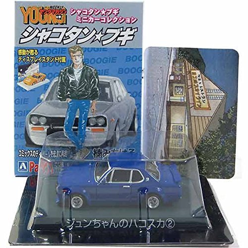 Amazon | 【10】サンエス 1/64 シャコタン☆ブギ ミニカーコレクション