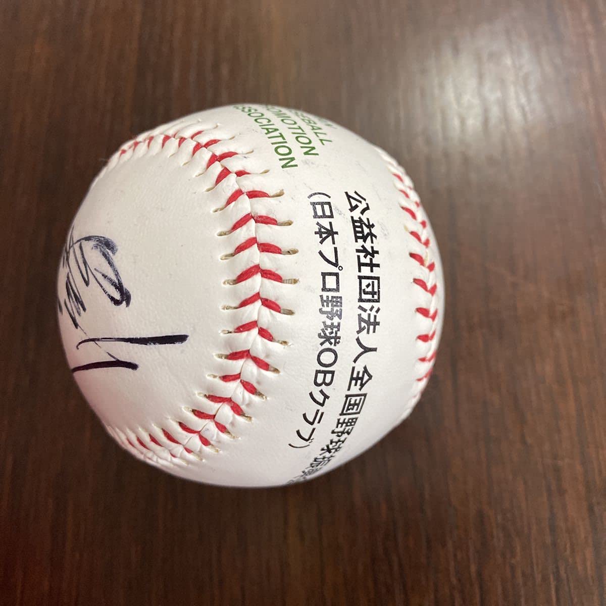 Amazon | 田淵幸一氏 直筆サインボール 日本プロ野球OBクラブ球 JB