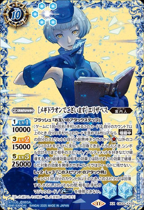 Amazon.co.jp: バトルスピリッツ ［メギドラオンでございます