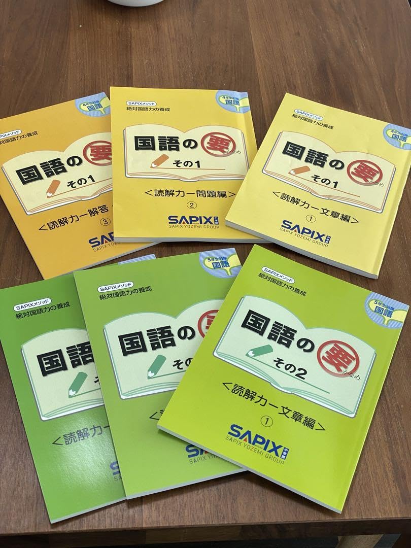 Amazon | SAPIX サピックス 国語の要 読解 四年 五年 | ノート