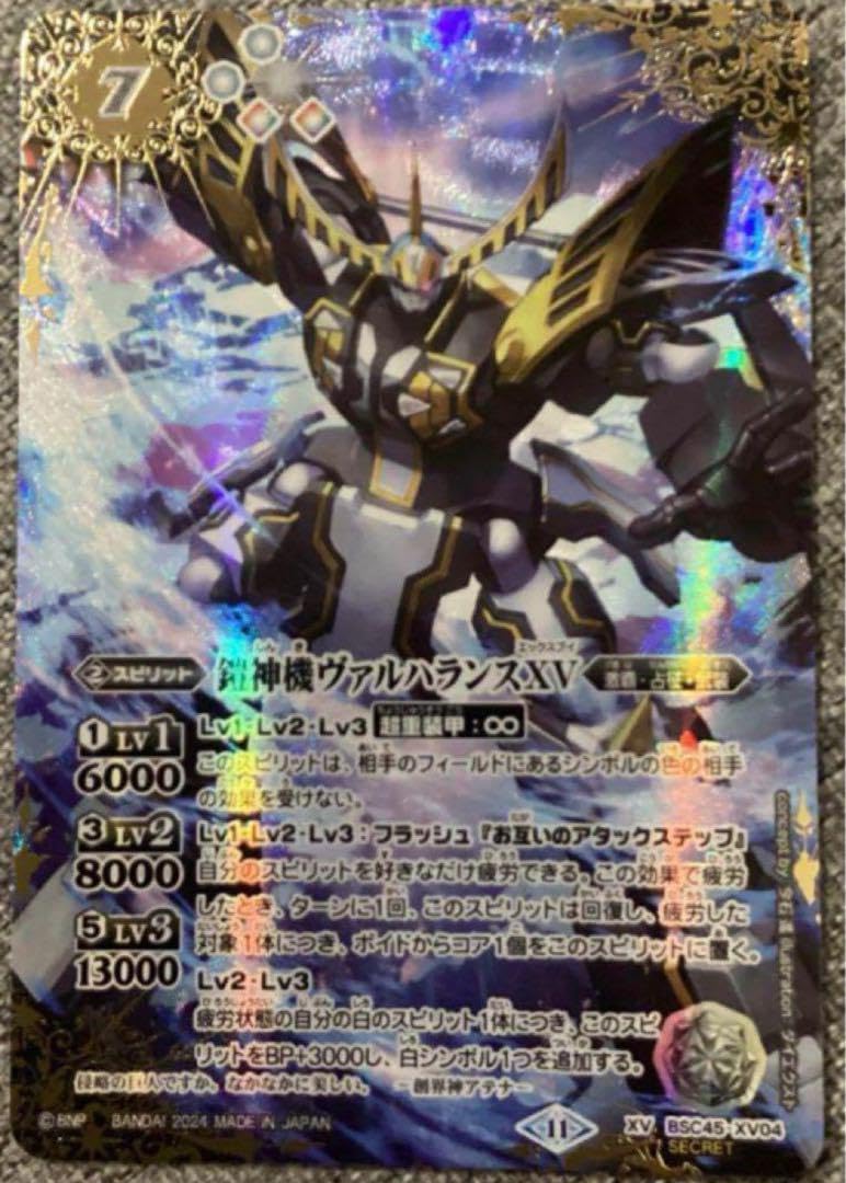 こよみまる］バトルスピリッツ 巡るヒカリXVシークレットセット こよみ