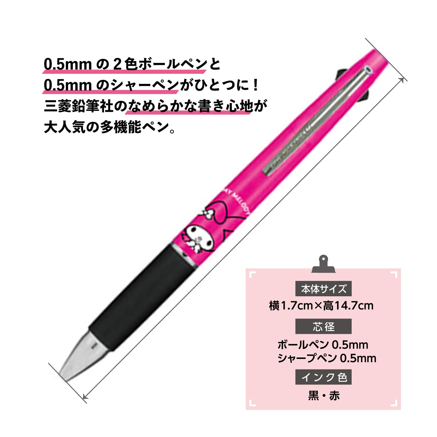 Amazon | マイメロディ ジェットストリーム2＆1 0.5 | 多機能