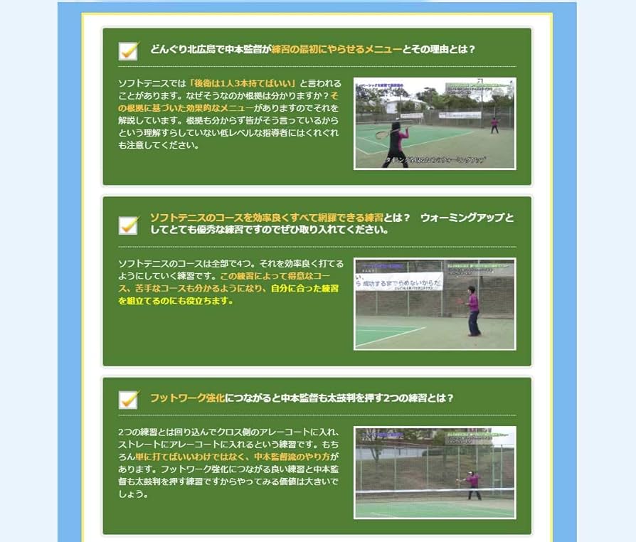 ソフトテニス どんぐり北広島式・勝つ為の上達法と練習メニュー DVD3枚組