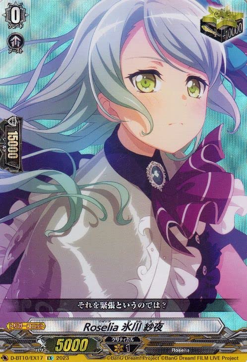Amazon.co.jp: ヴァンガード 仮面竜奏 Roselia 氷川 紗夜(EX) D-BT10