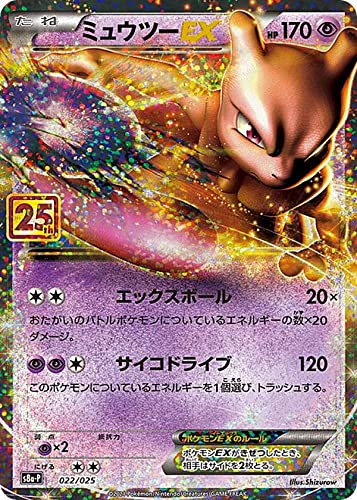 Amazon.co.jp: ポケモンカードゲーム S8a-P 022/025 ミュウツーEX 超