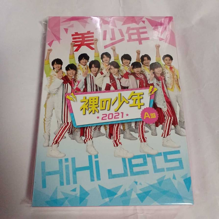 Amazon.co.jp: 裸の少年○2021○DVD○A盤【○】美少年○HiHi○Jets