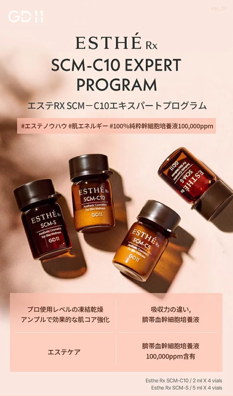 Amazon.co.jp: GD11 エステアールエックス SCM C5 エクソソーム ヒト