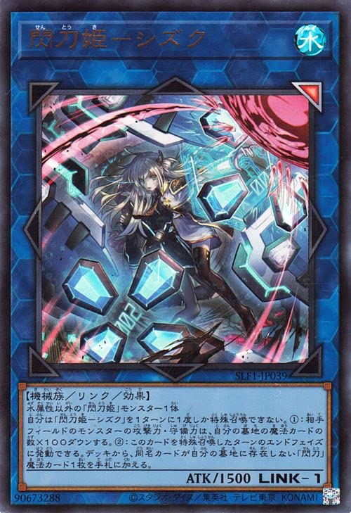 閃刀姫‐シズク プリスク PSA10 SELECTION5 遊戯王 閃刀姫シズク