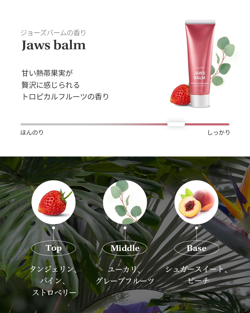 Amazon | JUL7ME(ジュライミー) パフュームヘアエッセンス80ml | 香り