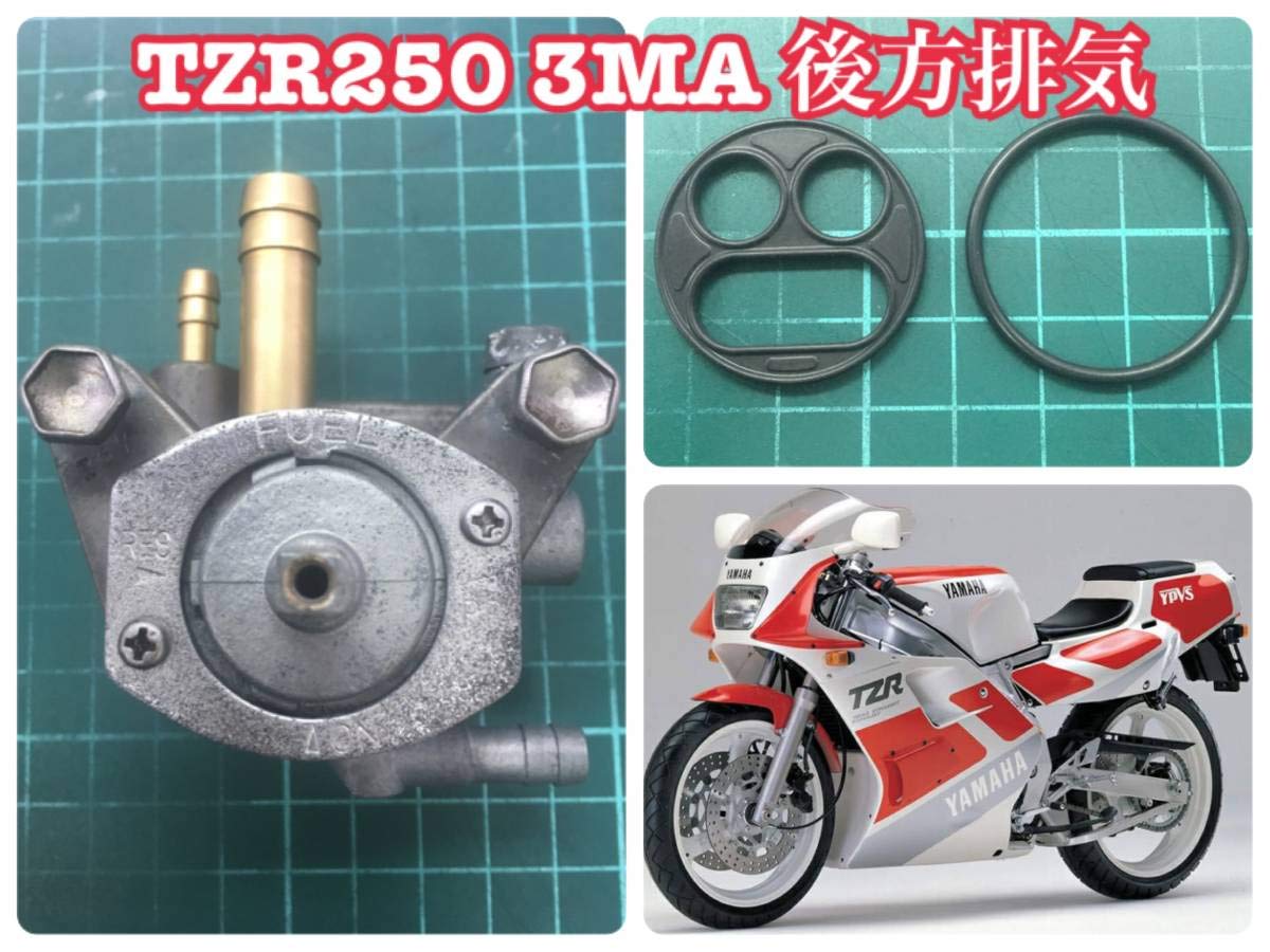 Amazon | TZR250 TZR250SP 3MA フューエルコック リビルトセット O